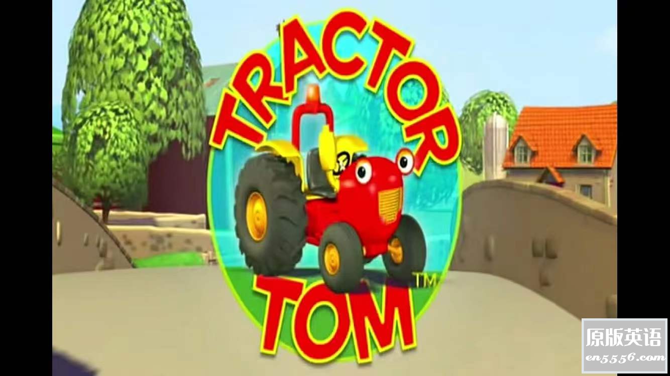 给喜欢工程车的宝宝们-工程车汤姆 Tractor Tom 全英文版 两季全（视频+音频）4688 作者:lorna_zy 帖子ID:267047 