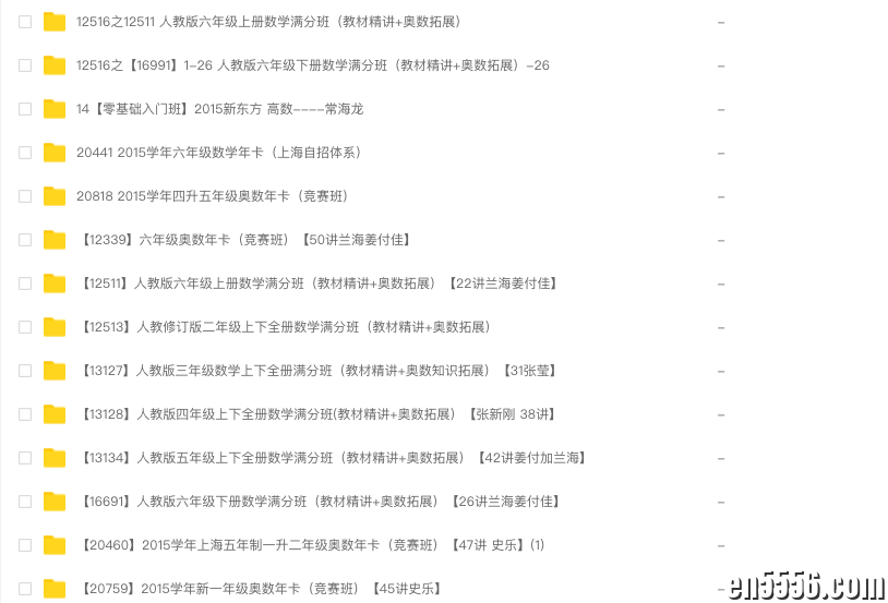 小学数学1-6年级（奥数精讲精练）3931 作者:wx_423cdbc3cc 帖子ID:267111 