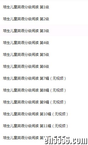 培生儿童英语分级阅读（1～12级）(1-6级有视频音频）1989 作者:无敌 帖子ID:267312 