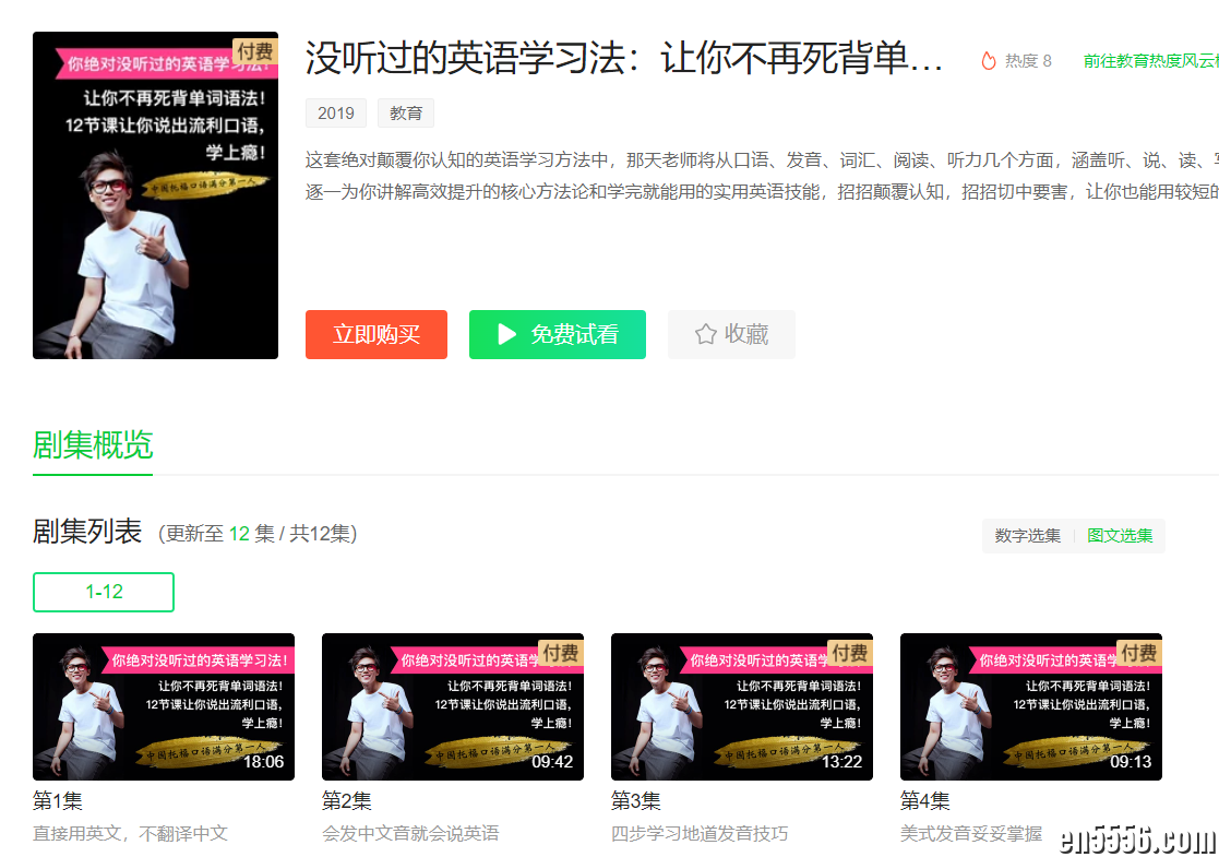 你绝对没听过的英语学习法：让你不再死背单词语法，学上瘾！【爱奇艺9.0分付费视频】802 作者:wx_42bdcfdec3 帖子ID:267392 
