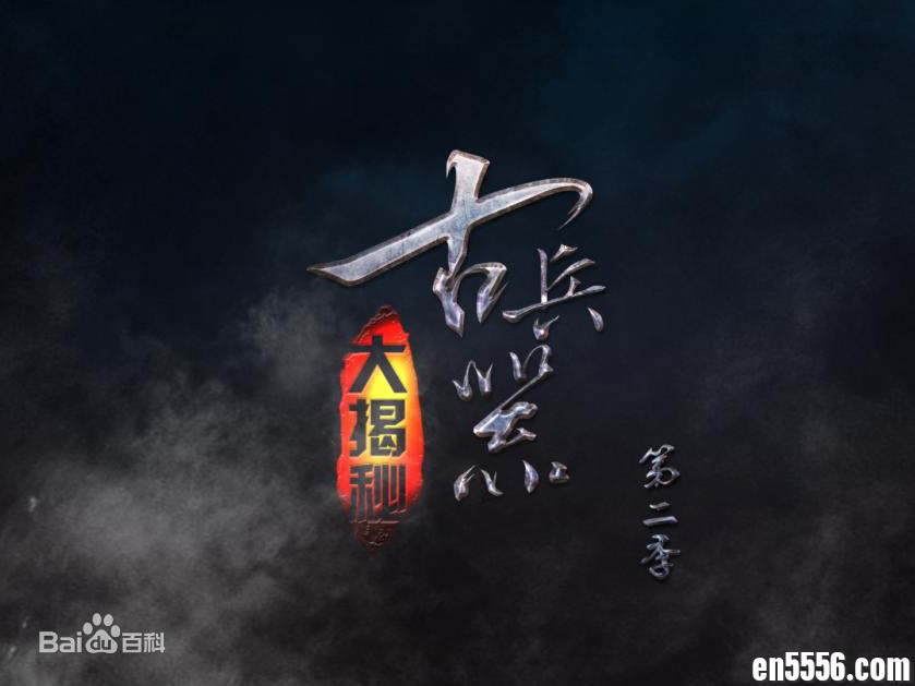 古兵器大揭秘 1-2季20集（视频）6558 作者:wx_3398a0e13a 帖子ID:267710 