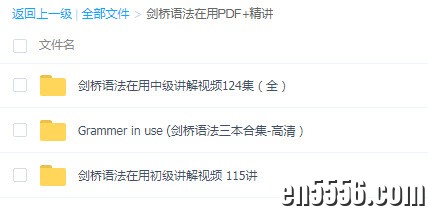 剑桥英语在用语法pdf+讲解视频百度云免费下载7233 作者:wx_0a971f6394 帖子ID:267714 