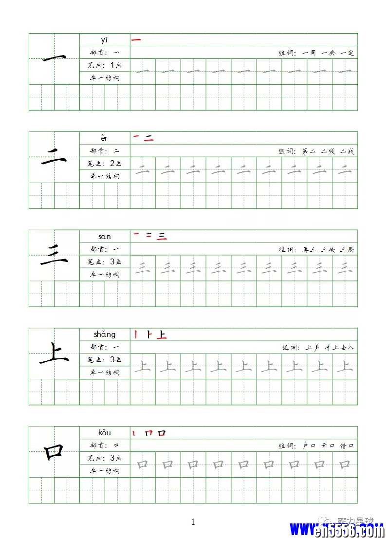 人教部编版1-6年级同步字帖，笔顺+拼音1215 作者:小红帽恰恰恰 帖子ID:267723 
