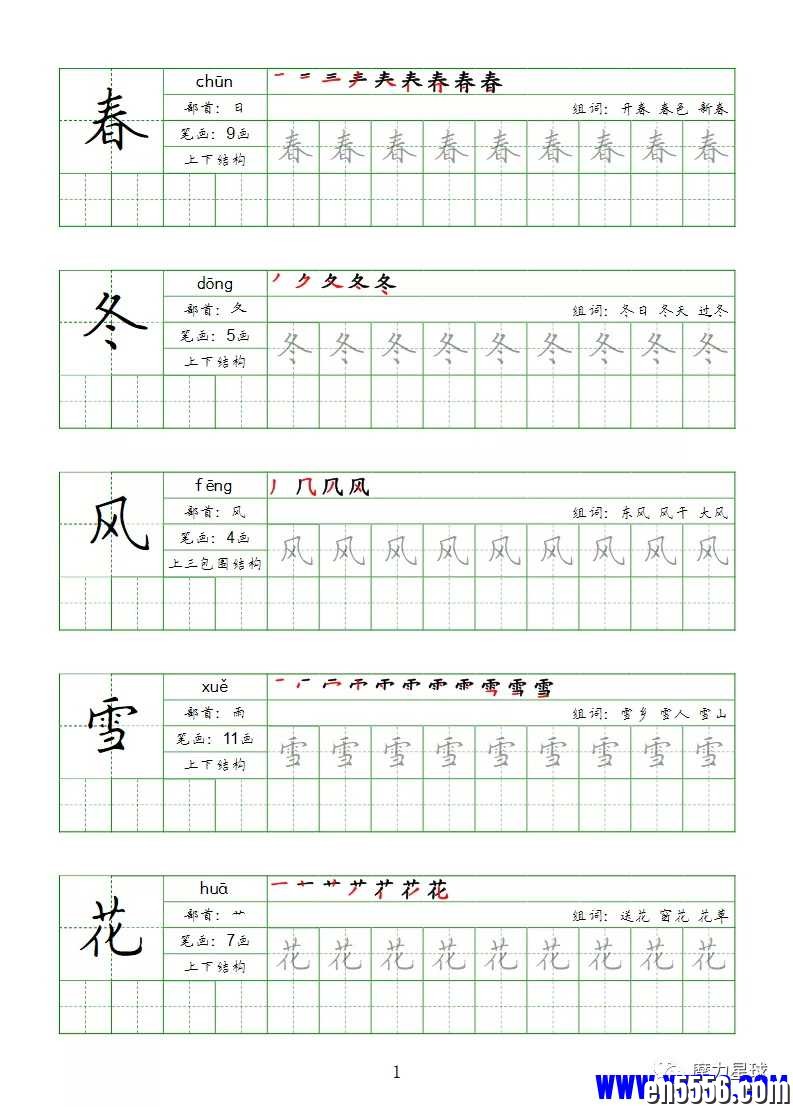 人教部编版1-6年级同步字帖，笔顺+拼音1415 作者:小红帽恰恰恰 帖子ID:267723 