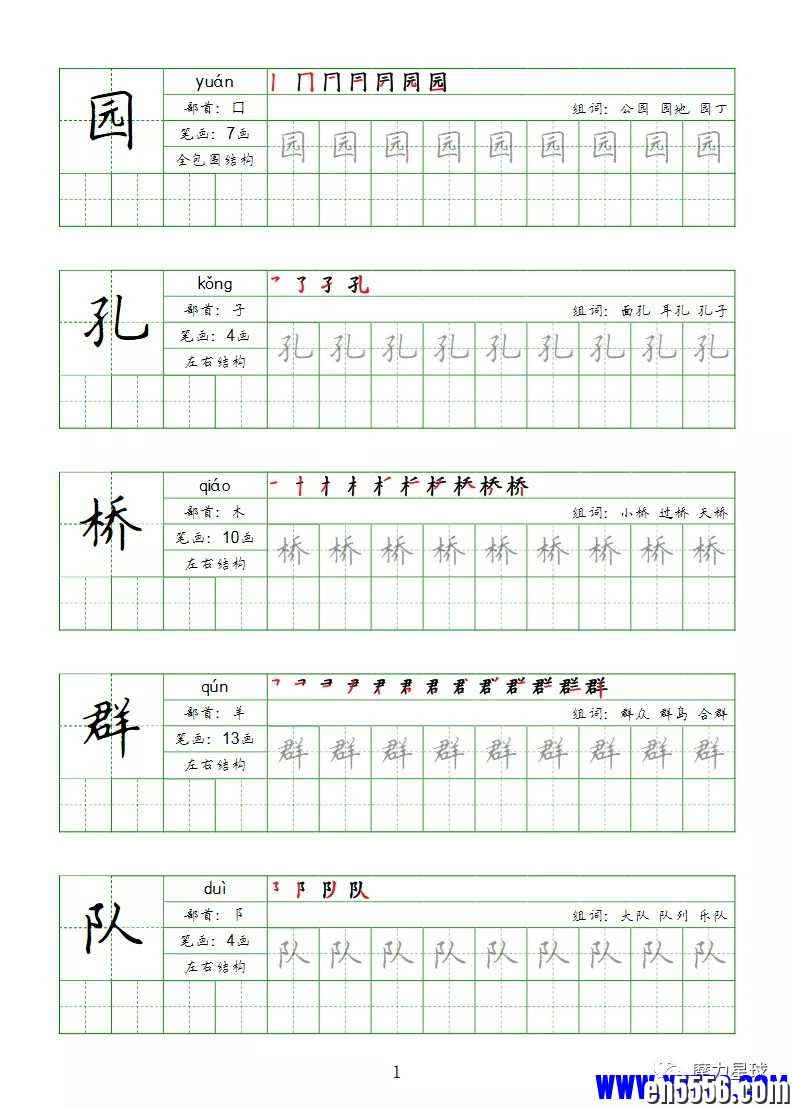 人教部编版1-6年级同步字帖，笔顺+拼音6180 作者:小红帽恰恰恰 帖子ID:267723 