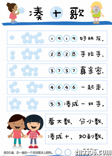 凑十破十法可打印版3170 作者:錯愛 帖子ID:267732 