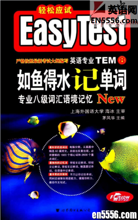 如鱼得水记单词 专业八级词汇语境记忆（pdf+MP3）7231 作者:wx_e47807ae8a 帖子ID:267763 
