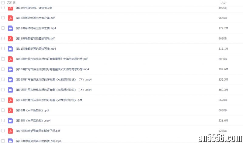 [百度云网盘] 小学作文毛芸“花生酥”老师作文提分班完结3206 作者:dalong 帖子ID:267829 