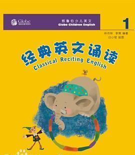 格鲁伯少儿英文:经典英文诵读（一） 52首短诗音频9179 作者:wx_3e0c1ce726 帖子ID:267851 