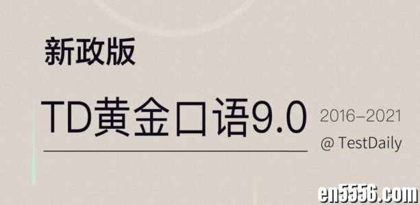 雅思托福黄金口语9.0 PDF版4786 作者:wx_697fea4cdb 帖子ID:267862 