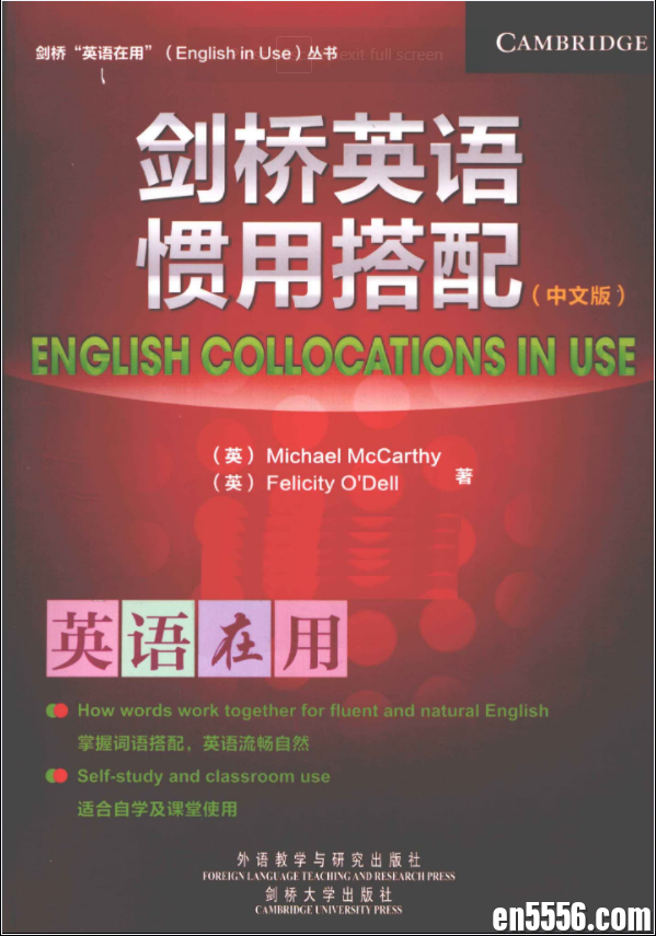 剑桥英语惯用搭配 中文版 [（英）麦卡锡著][外语教学与研究出版社][PDF]7007 作者:bluecat 帖子ID:267888 