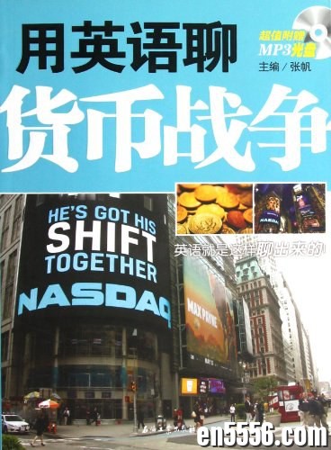 用英语聊货币战争 中英双语 PDF5093 作者:bluecat 帖子ID:267908 