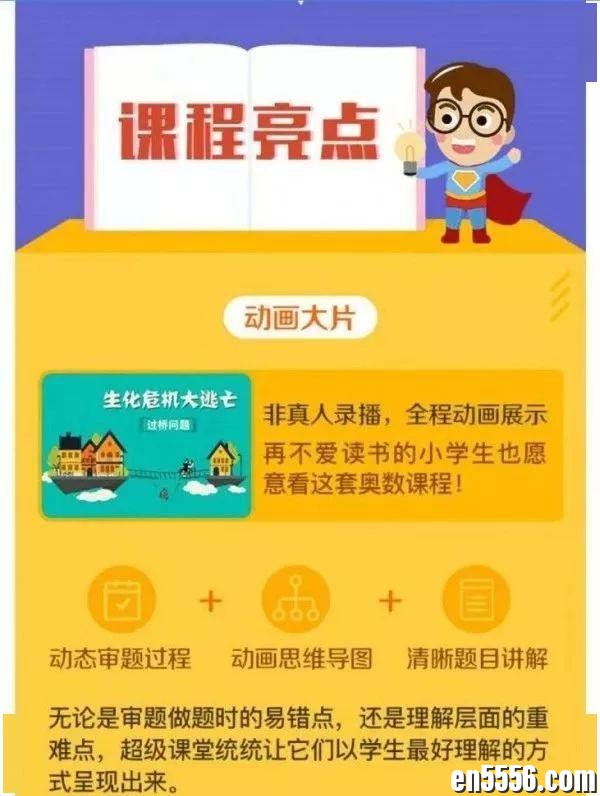 超级课堂-奥数-全38集视频，适合3-6年级2527 作者:wangxd9 帖子ID:267909 