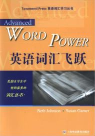 英语词汇飞跃 Advanced Word Power 美国SAT词汇书籍教材辅导书 百度云588 作者:wx_c94c0b129d 帖子ID:267915 