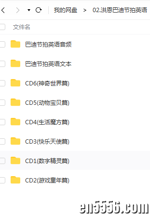 洪恩节拍英语儿歌童谣6056 作者:wx_500494eb21 帖子ID:267944 