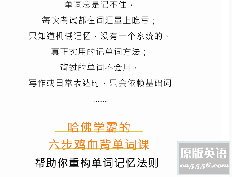 哈佛学霸六步鸡血背单词【视频音频文本课程】3810 作者:bluecat 帖子ID:268303 