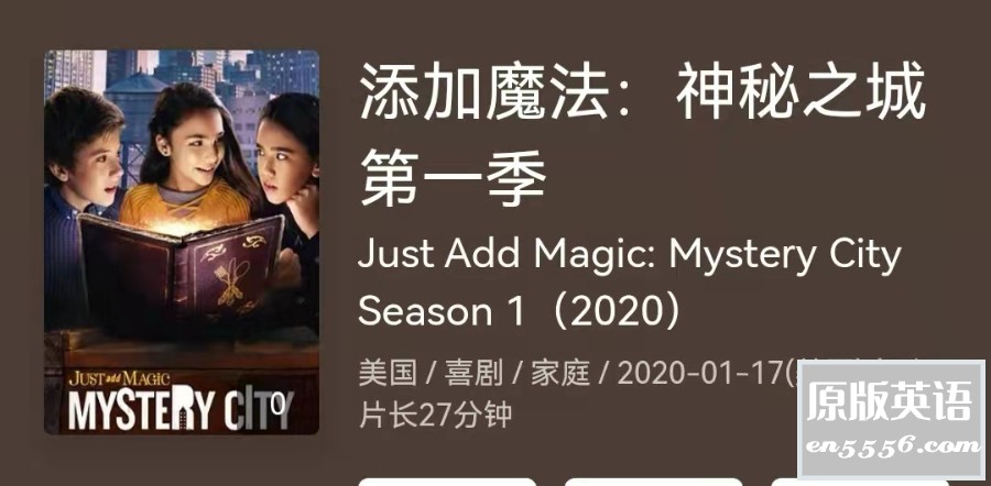 儿童美剧Just add magic(2020) 添加魔法：神秘之城 全10集 720p 中英字幕904 作者:liujing8958 帖子ID:268373 