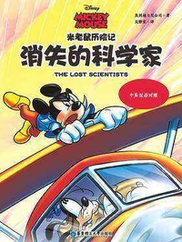 米老鼠历险记(中英对照)(4册)[epub]4487 作者:mmf16 帖子ID:268524 