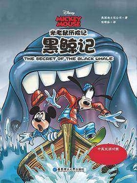 米老鼠历险记(中英对照)(4册)[epub]9700 作者:mmf16 帖子ID:268524 