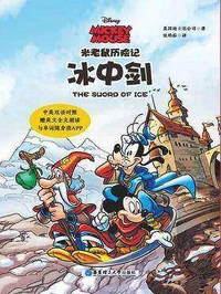 米老鼠历险记(中英对照)(4册)[epub]1200 作者:mmf16 帖子ID:268524 