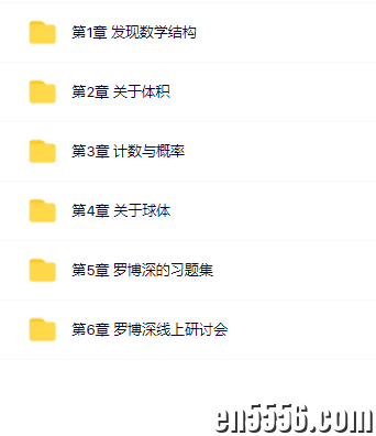 美国奥数队总教练罗博深讲的数学思维入门课4539 作者:searchcc 帖子ID:268531 