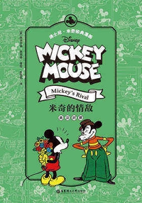 米奇经典漫画(英汉对照)(5册)[epub]901 作者:mmf16 帖子ID:268540 