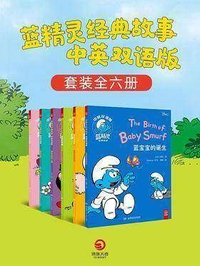 蓝精灵经典故事(共6册)(英汉对照)[epub]2642 作者:mmf16 帖子ID:268541 