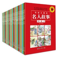写给儿童的名人故事(全套25册）6857 作者:mmf16 帖子ID:268554 