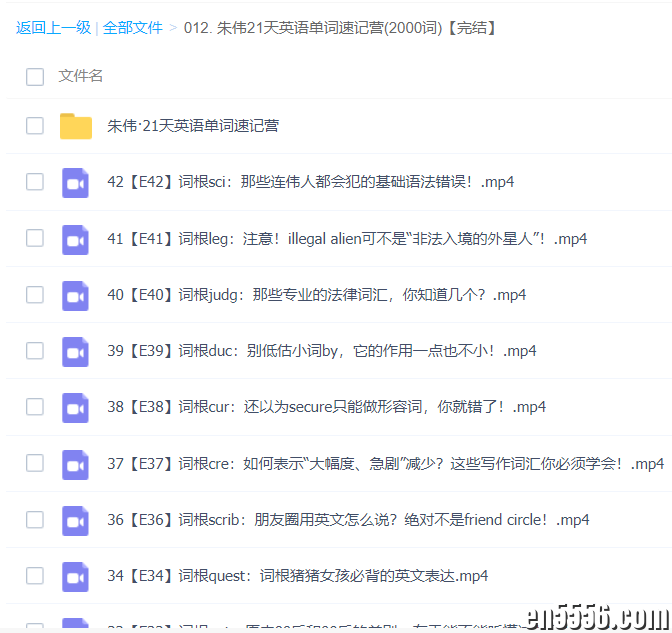 朱伟21天英语单词速记营(2000词)和朱伟·21天英语单词速记营4848 作者:nameless 帖子ID:268741 