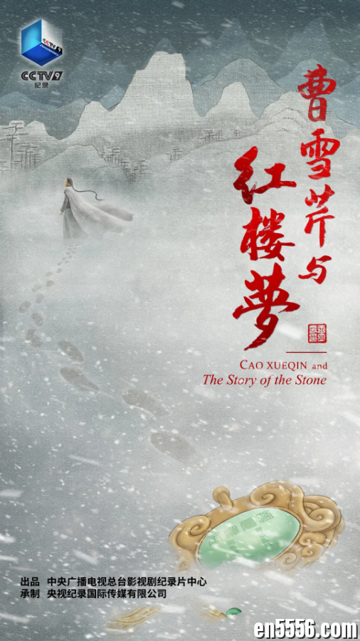 CCTV纪录片：《曹雪芹与红楼梦》 6集全 高清中字 百度云1859 作者:wangxd9 帖子ID:268768 