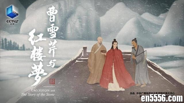 CCTV纪录片：《曹雪芹与红楼梦》 6集全 高清中字 百度云3576 作者:wangxd9 帖子ID:268768 