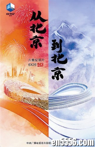 【寒假必看】《从北京到北京》超清版！！！让小孩了解08～22两届奥运会，爱祖国，爱中国历史！共6集！！！913 作者:火狐狸 帖子ID:268789 