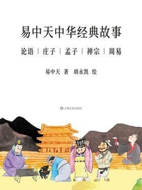 易中天中华经典故事(套装共6册)[epub][百度云网盘]4351 作者:mmf16 帖子ID:268820 
