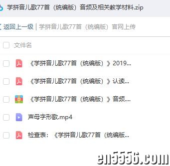 学拼音儿歌77首（统编版）音频及相关教学材料9433 作者:荷塘月色 帖子ID:268875 