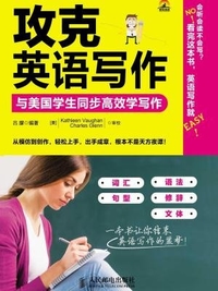 攻克英语写作：与美国学生同步高效学写作[epub][百度云网盘]7493 作者:mmf16 帖子ID:268892 