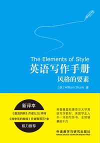 英语写作手册：风格的要素[epub][百度云网盘]7920 作者:mmf16 帖子ID:268895 