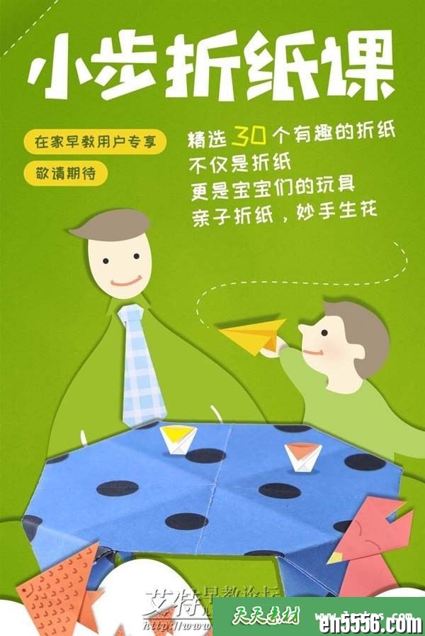 小步折纸课【亲子游戏折纸课 视频(小步在家早教课) MP4】4089 作者:梦玲之都 帖子ID:268930 