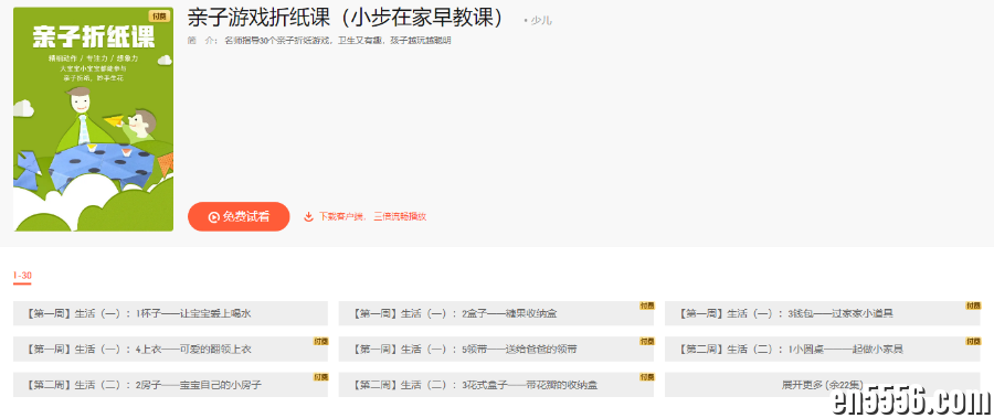 小步折纸课【亲子游戏折纸课 视频(小步在家早教课) MP4】9108 作者:梦玲之都 帖子ID:268930 