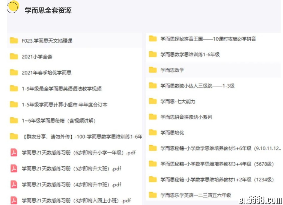 学而思全套资源 幼小-高中4664 作者:海狸宝贝爱分享 帖子ID:269254 