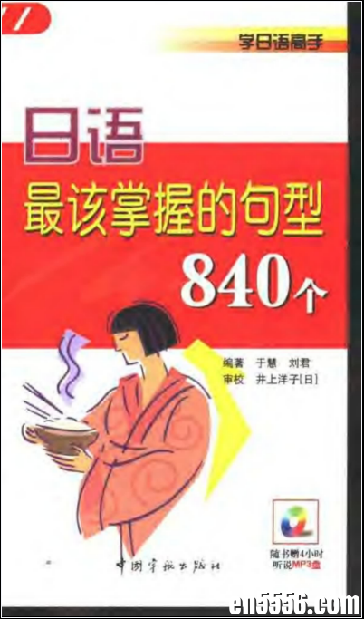 日语最该掌握的句型840个3784 作者:QueenieZ 帖子ID:269400 