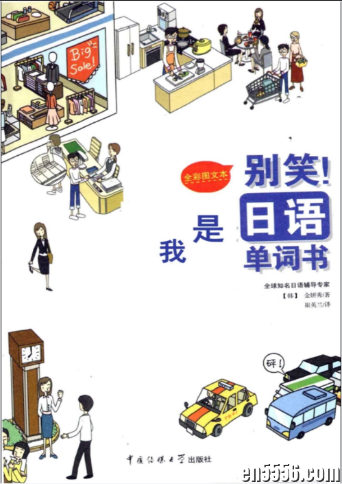 《别笑！我是日语单词书》 电子书PDF格式9825 作者:QueenieZ 帖子ID:269399 