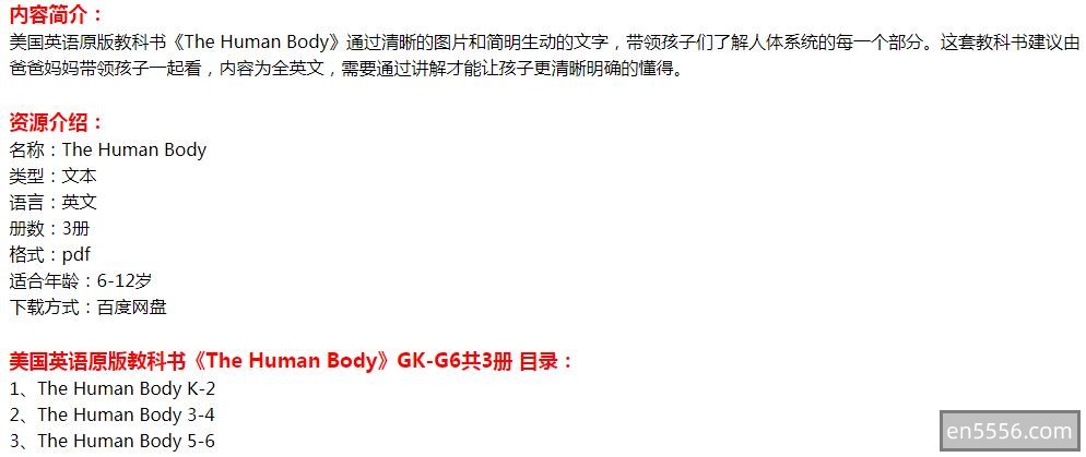 美国英语原版教科书《The Human Body》GK-G6共3册PDF 百度云8921 作者:wx_9c53a936fd 帖子ID:269421 