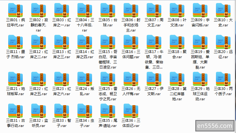 刘慈欣最新长篇巨作《三体》完全版TXT+刘慈欣科幻作品集8660 作者:wx_875033add9 帖子ID:269737 