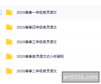 【精品语文】泉灵语文 幼小衔接到四年级726 作者:wx_88045a7cf8 帖子ID:269758 