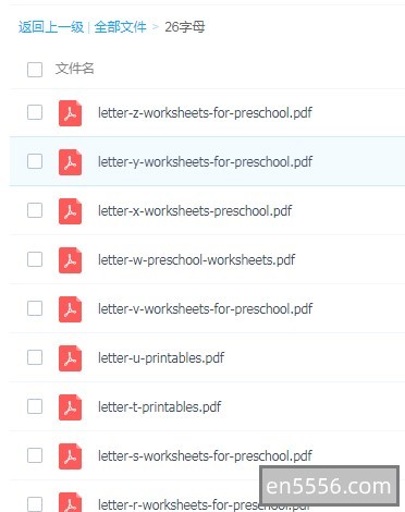 【幼儿英语启蒙】2600页英文字母练习纸pdf文件清晰打印可做彩色大卡2623 作者:abc12321 帖子ID:269806 