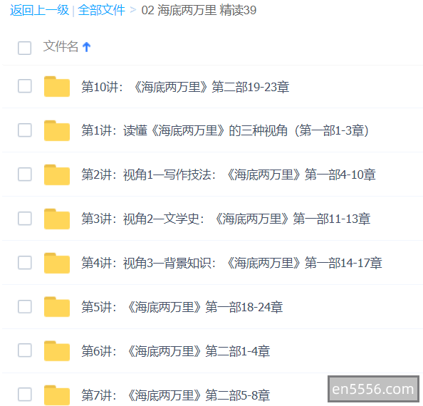海底两万里&quot;精读&quot;视频10讲+pdf7531 作者:wx_18d6721907 帖子ID:269870 
