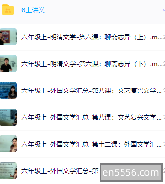 【精品语文】高斯语文 六年级 聊斋四大名著 国外文艺复兴现实主义浪漫主义文学8819 作者:wx_88045a7cf8 帖子ID:269885 