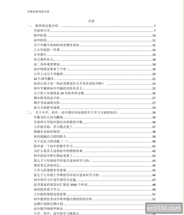 鸡娃宝典PDF新版加旧版6629 作者:吸血鬼公主55 帖子ID:269902 
