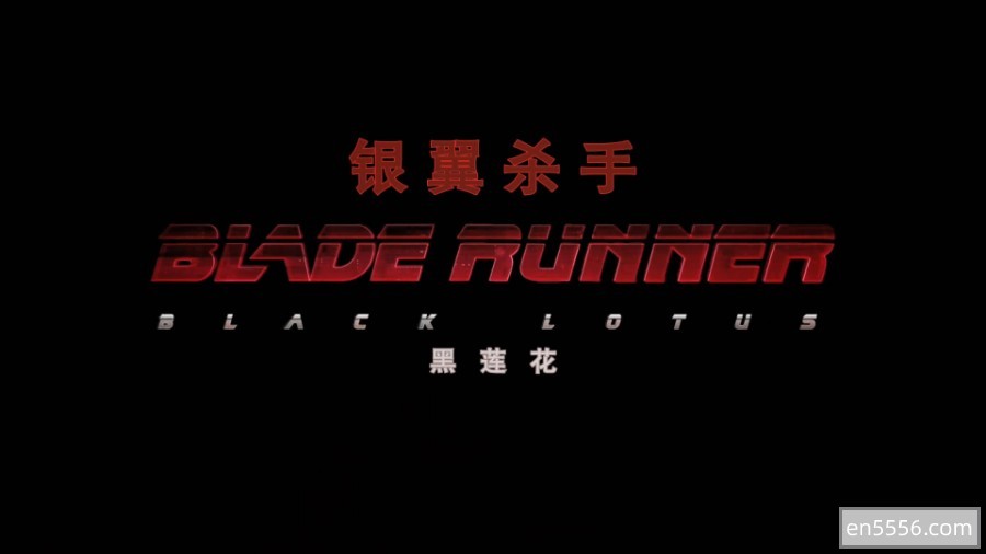 [美国][2021][银翼杀手：黑莲花 Blade Runner: Black Lotus][科幻][13集][英语中英双字][MP4/800M/集]8318 作者:yeldxyz 帖子ID:269903 