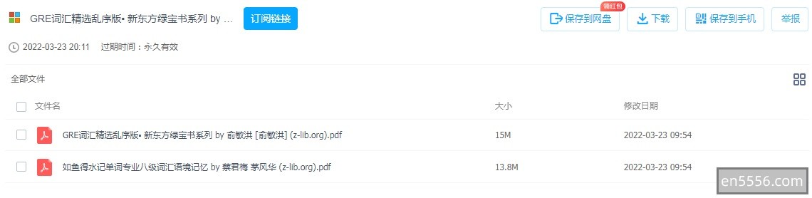 如鱼得水记单词专业八级 GRE词汇精选俞敏洪版4207 作者:wx_6d616c7ffb 帖子ID:269988 